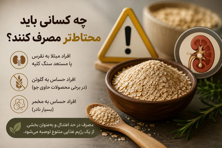 هشدار مصرف عصاره مخمر برای افراد مبتلا به نقرس، سنگ کلیه و حساسیت به گلوتن
