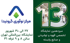 بنر نمایشگاه قهوه