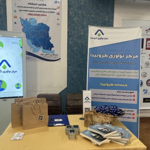 مرکز نوآوری گرونیدا اسپانسر هشتمین اجلاس توسعه صادرات ایده آل