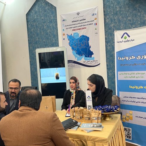 مرکز نوآوری گرونیدا اسپانسر هشتمین اجلاس توسعه صادرات ایده آل