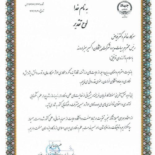 لوح تقدیر از «گرونیدا» به عنوان سرمایه‌گذار طرح پژوهشی در گروه قارچ‌های صنعتی جهاد دانشگاهی